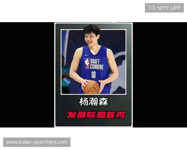 从发展联盟到全明星周末，杨瀚森的NBA成长之路